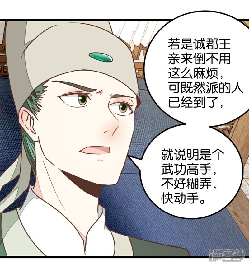 《楼主大人救救我》第105话2 陈世美又危机 第3页