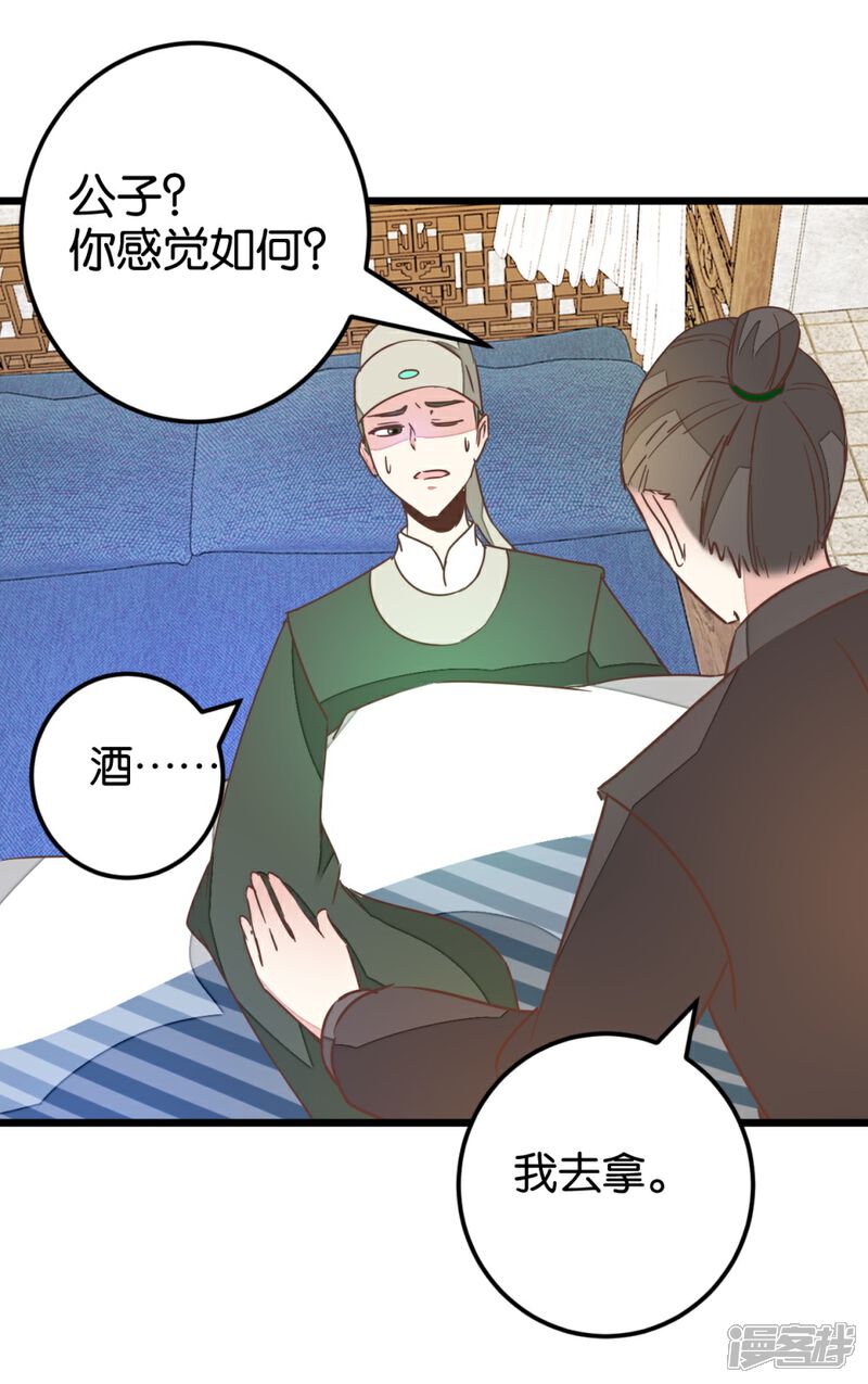 《楼主大人救救我》第105话2 陈世美又危机 第9页