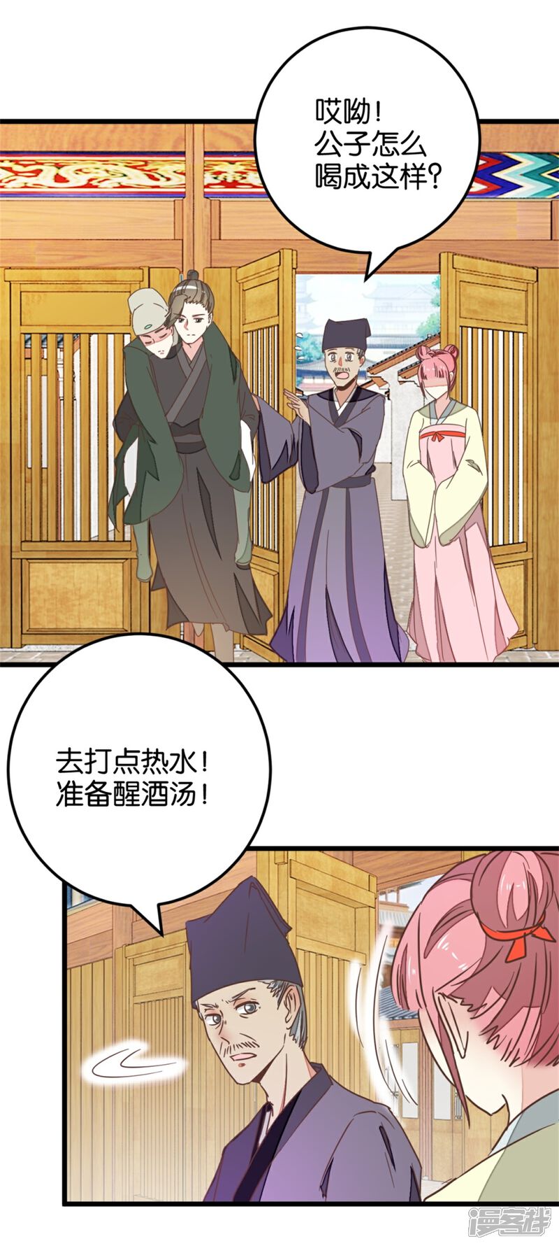 《楼主大人救救我》第105话1 陈世美又危机 第16页