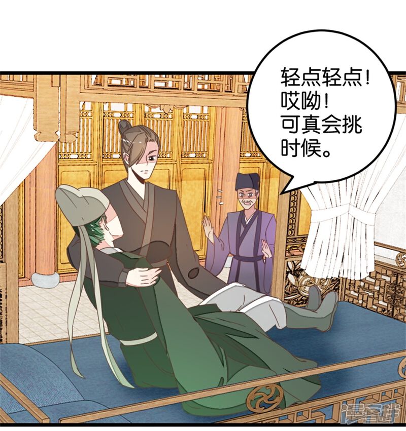 《楼主大人救救我》第105话1 陈世美又危机 第17页