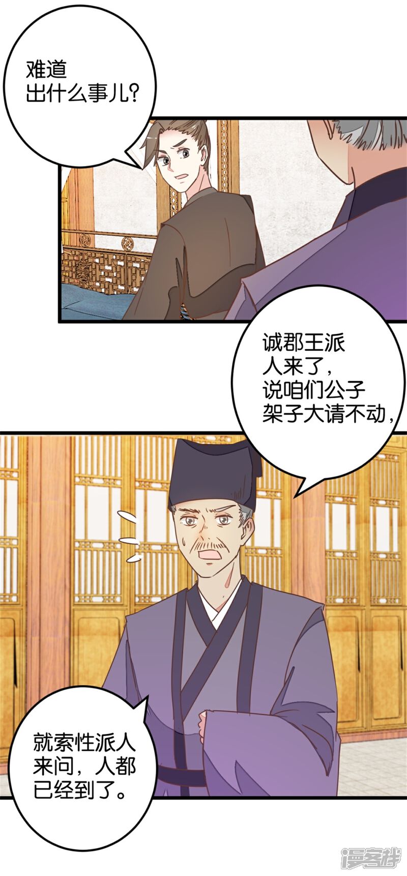 《楼主大人救救我》第105话1 陈世美又危机 第18页