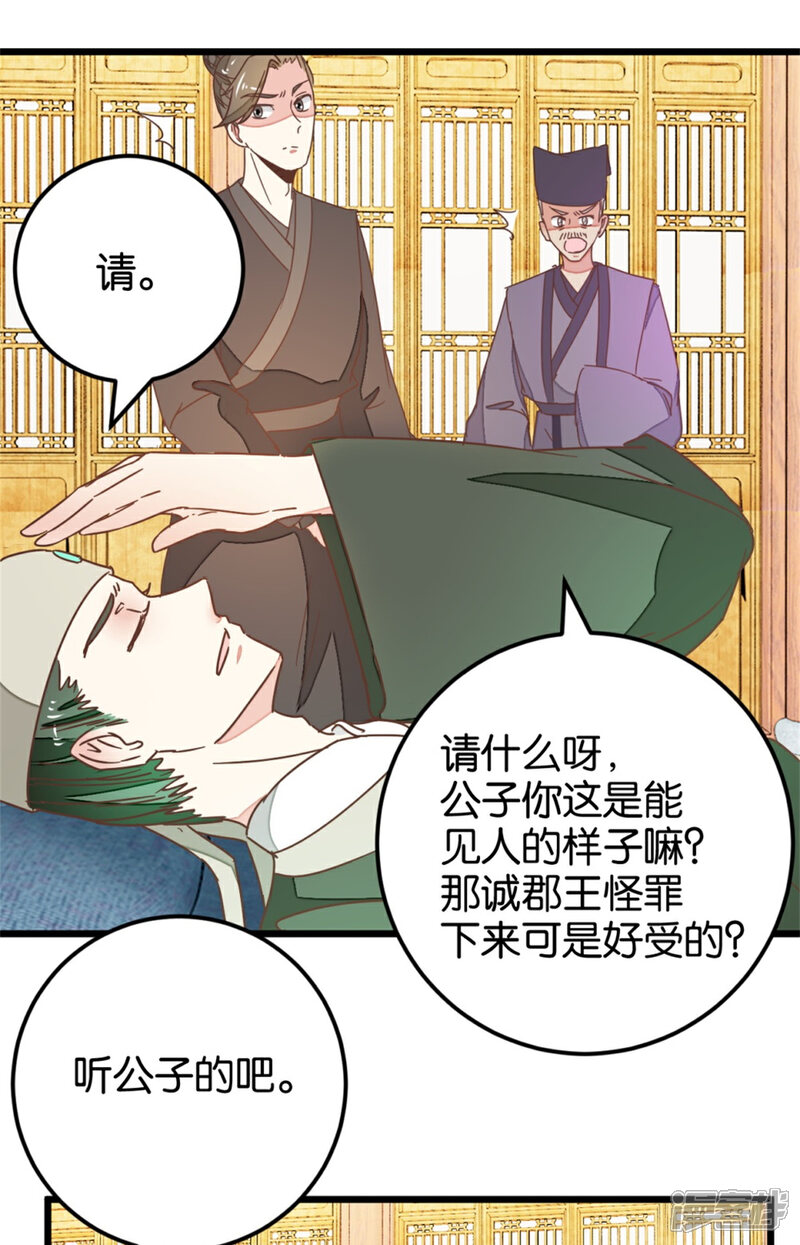 《楼主大人救救我》第105话1 陈世美又危机 第19页
