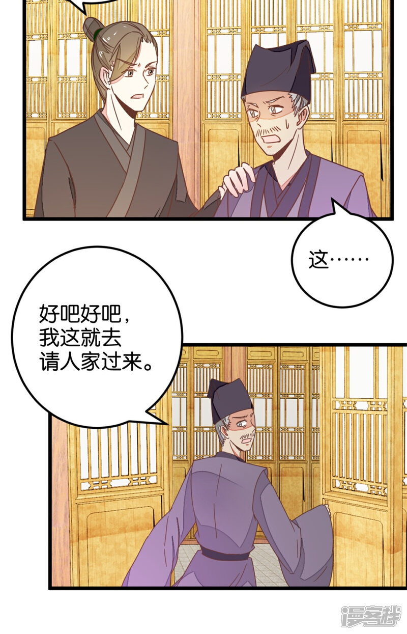 《楼主大人救救我》第105话1 陈世美又危机 第20页