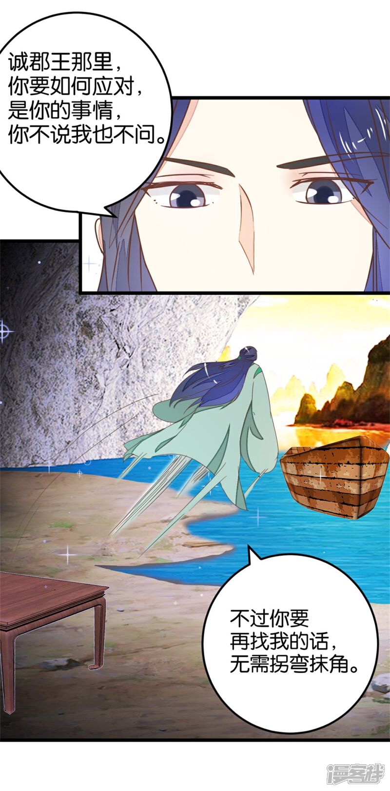 《楼主大人救救我》第105话1 陈世美又危机 第6页