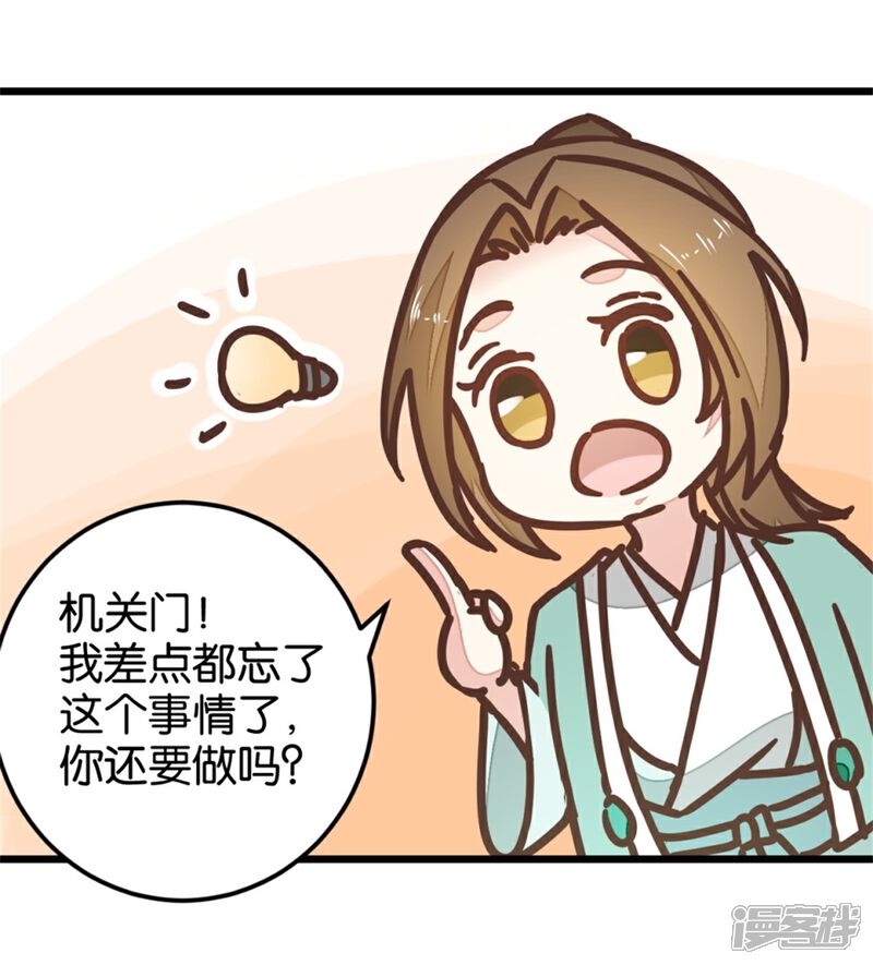 《楼主大人救救我》第107话1 贾真上门 第10页