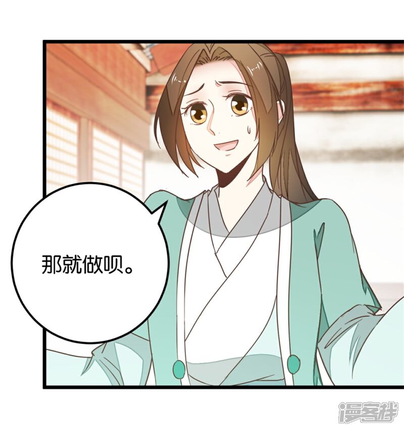《楼主大人救救我》第107话1 贾真上门 第12页