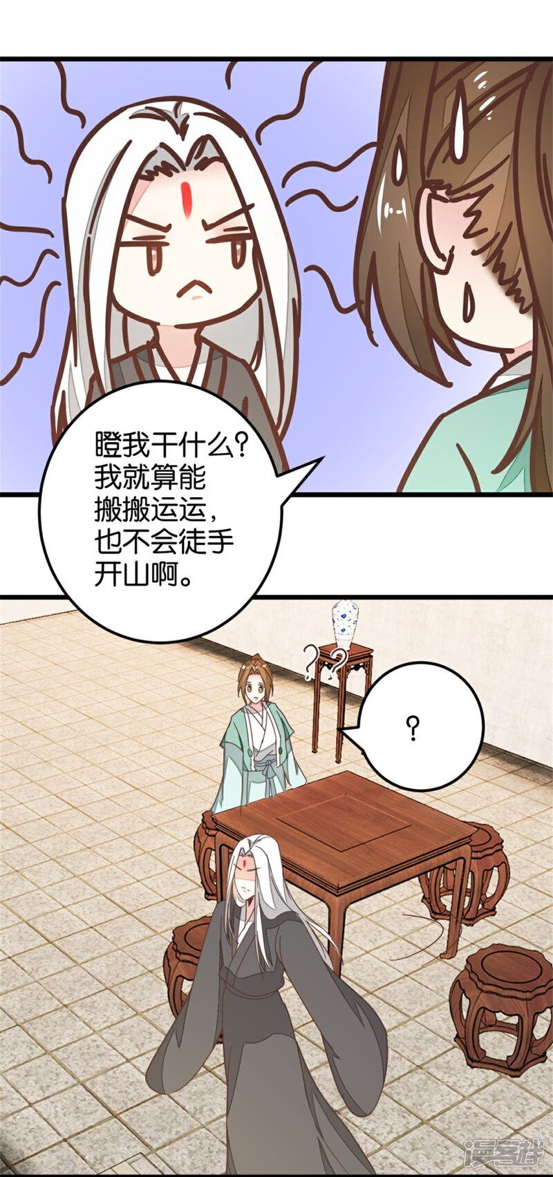 《楼主大人救救我》第107话1 贾真上门 第13页