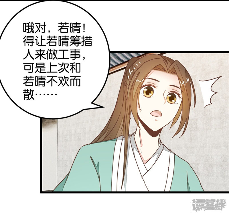 《楼主大人救救我》第107话1 贾真上门 第14页