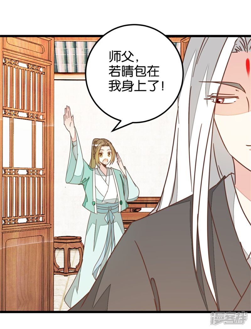 《楼主大人救救我》第107话1 贾真上门 第15页
