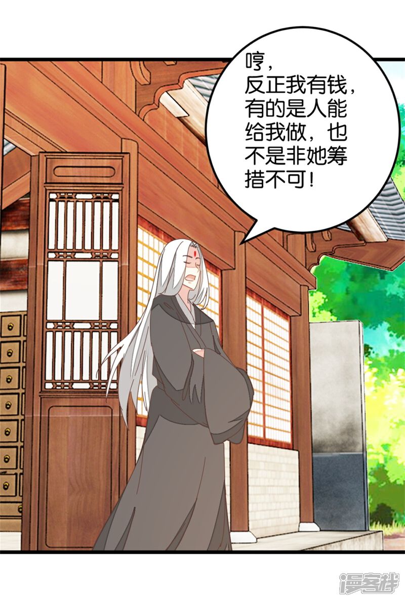 《楼主大人救救我》第107话1 贾真上门 第16页