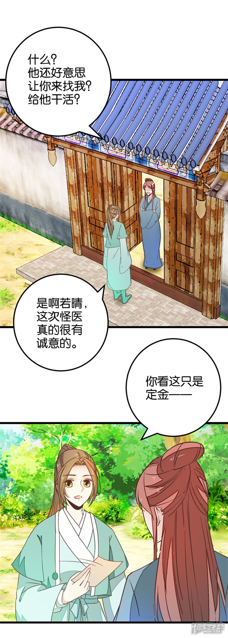 《楼主大人救救我》第107话1 贾真上门 第17页