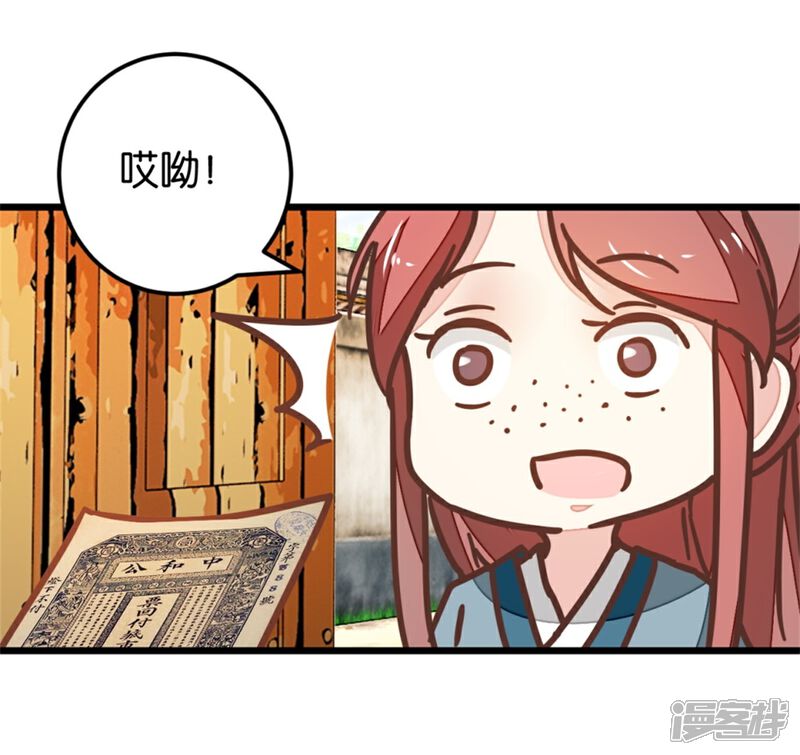 《楼主大人救救我》第107话1 贾真上门 第18页