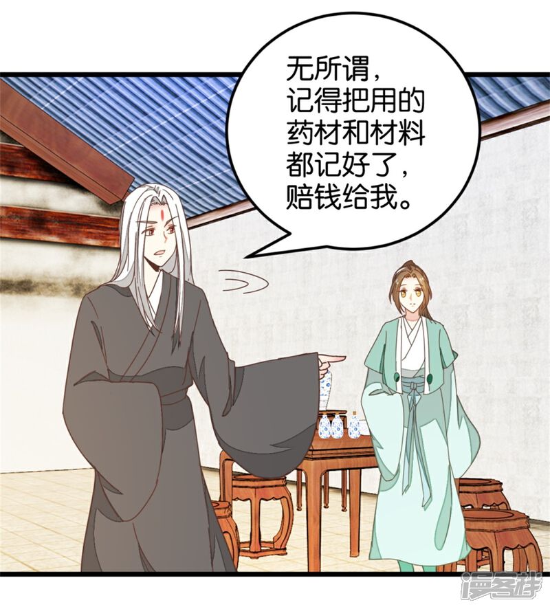 《楼主大人救救我》第107话1 贾真上门 第1页