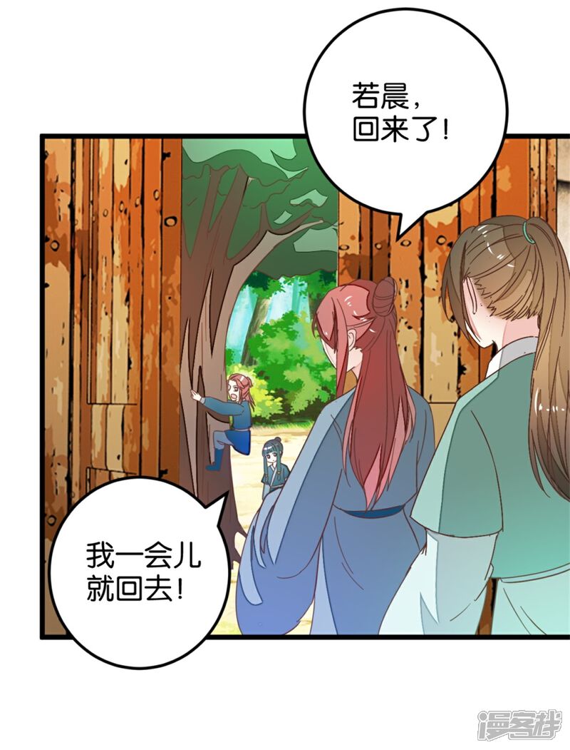《楼主大人救救我》第107话1 贾真上门 第20页