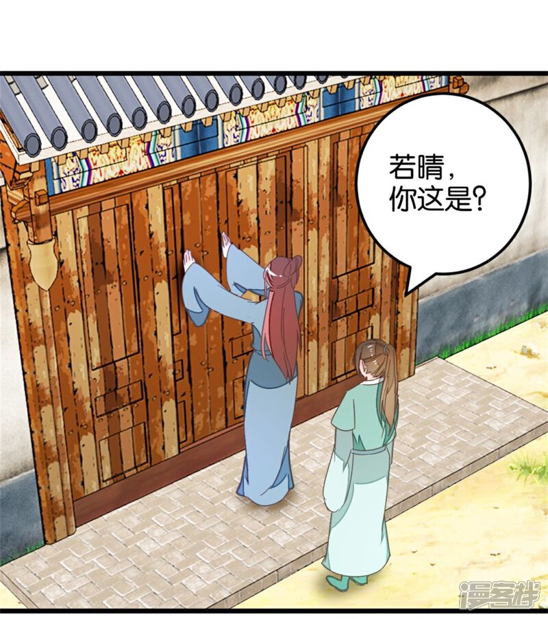 《楼主大人救救我》第107话1 贾真上门 第22页