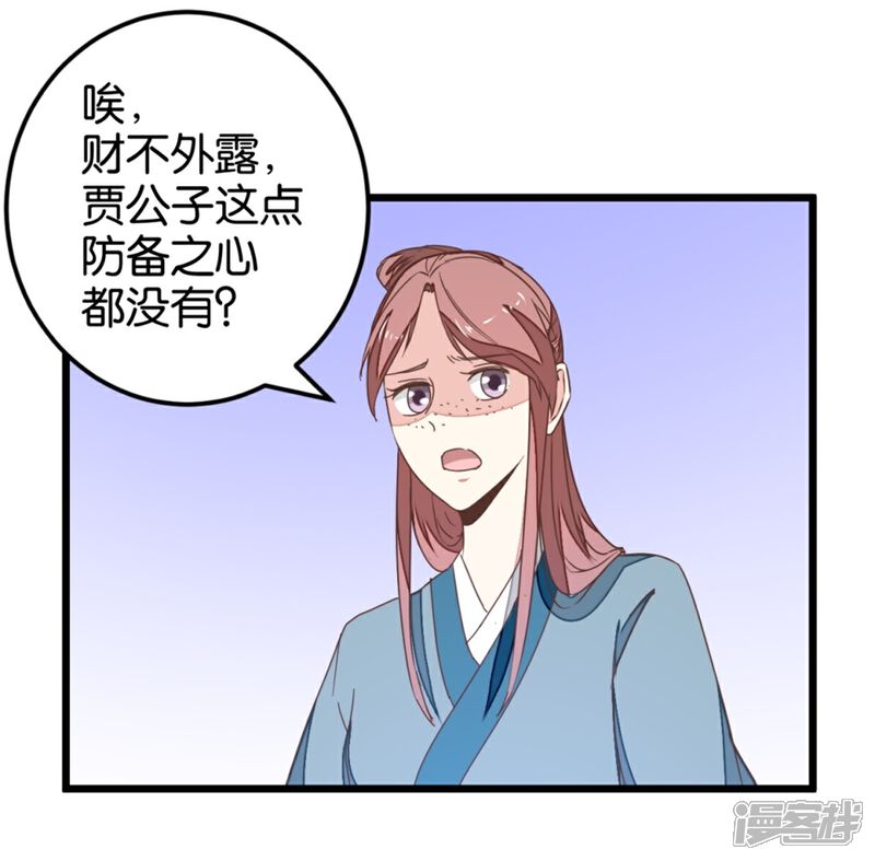 《楼主大人救救我》第107话1 贾真上门 第23页