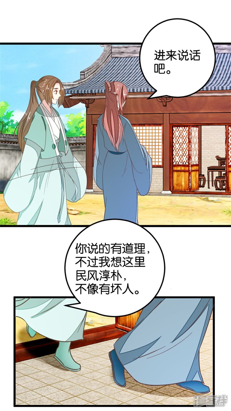《楼主大人救救我》第107话1 贾真上门 第24页