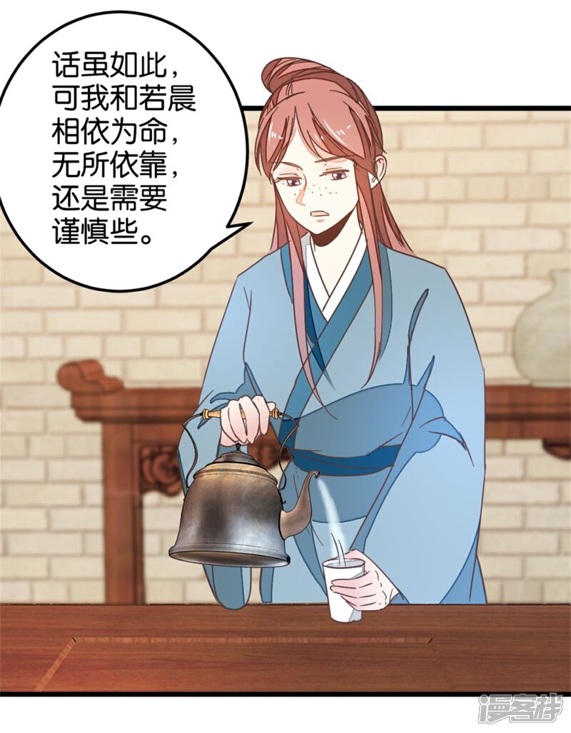 《楼主大人救救我》第107话1 贾真上门 第25页