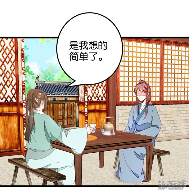 《楼主大人救救我》第107话1 贾真上门 第26页