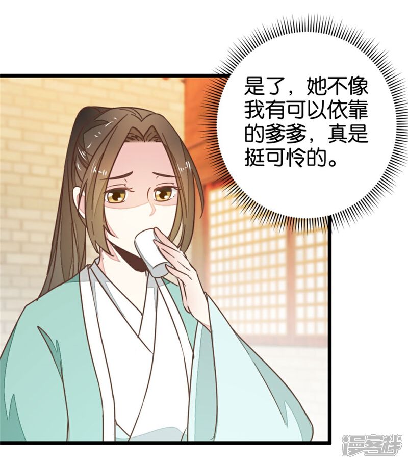 《楼主大人救救我》第107话1 贾真上门 第27页