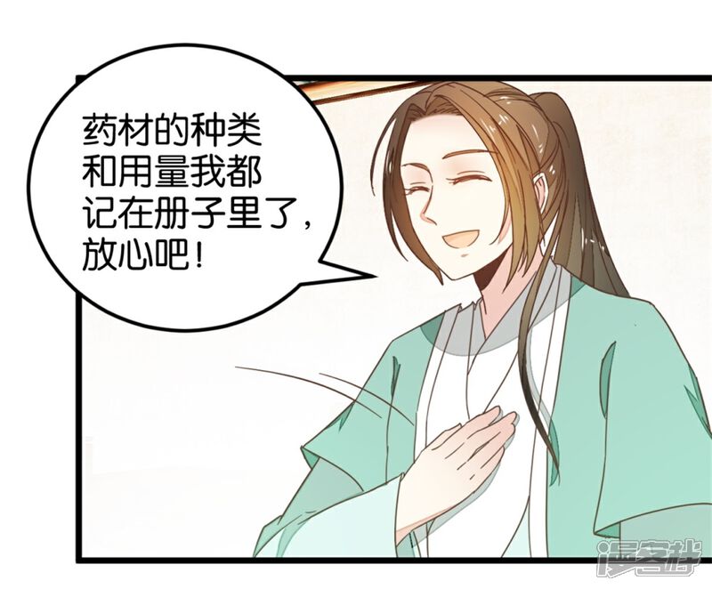 《楼主大人救救我》第107话1 贾真上门 第2页