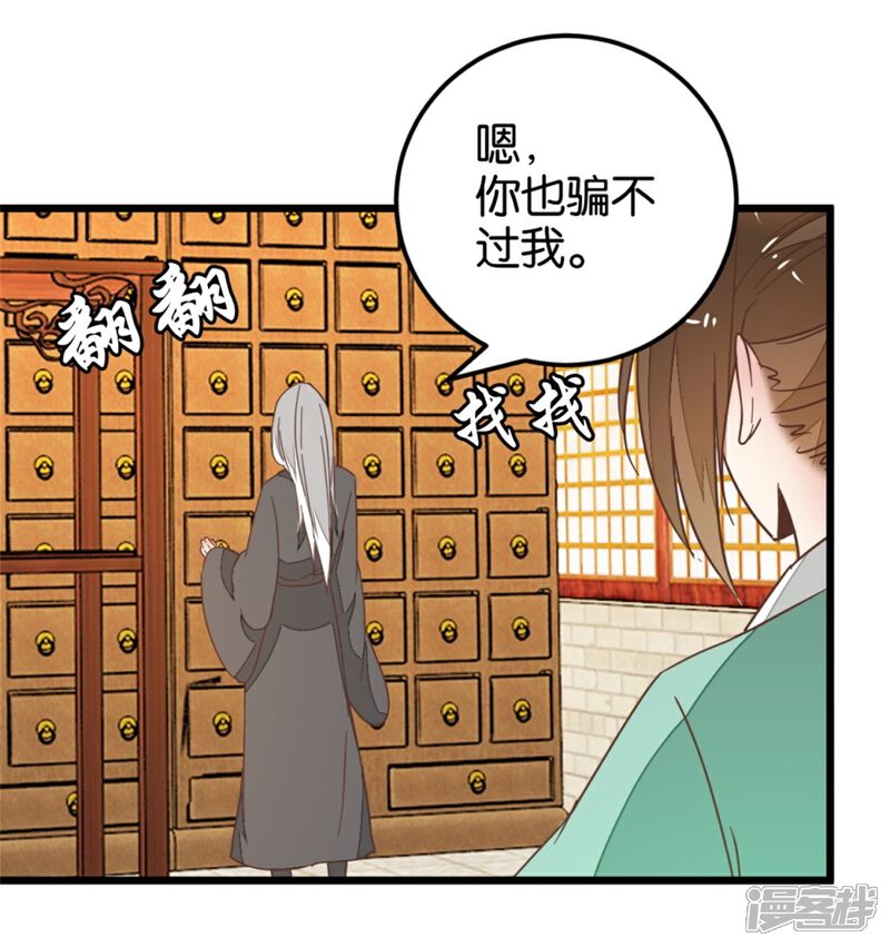 《楼主大人救救我》第107话1 贾真上门 第3页
