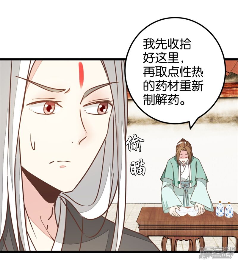 《楼主大人救救我》第107话1 贾真上门 第4页