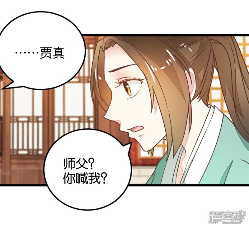《楼主大人救救我》第107话1 贾真上门 第5页