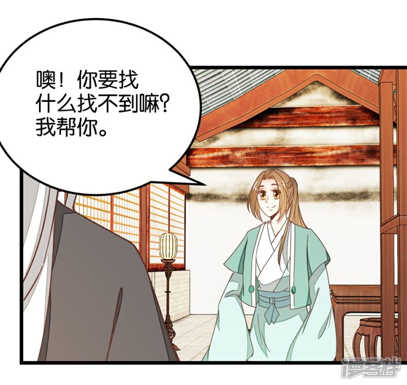 《楼主大人救救我》第107话1 贾真上门 第7页