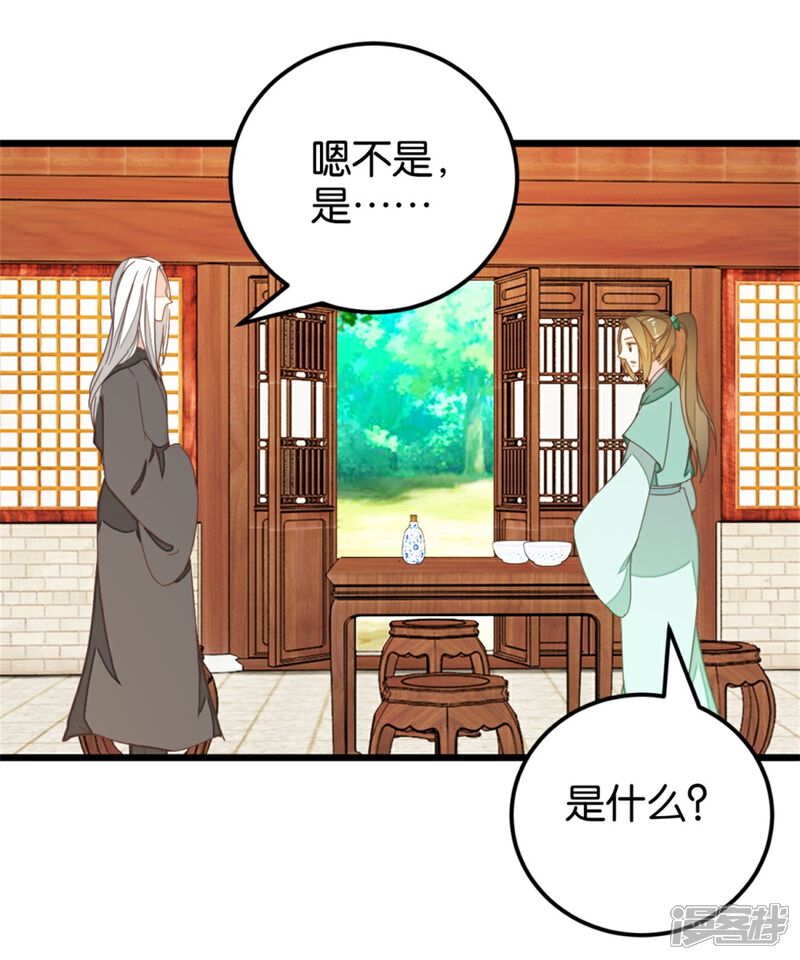 《楼主大人救救我》第107话1 贾真上门 第8页