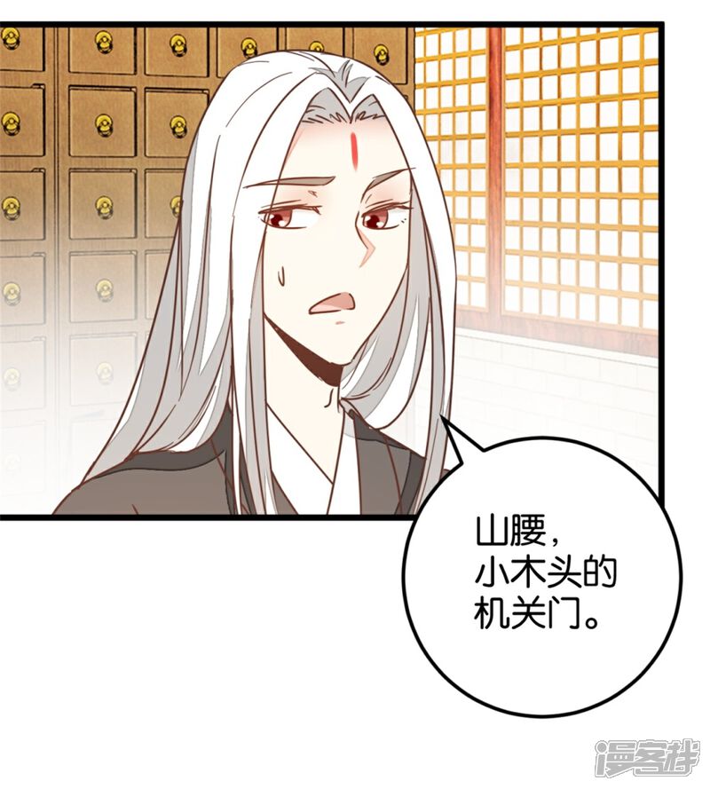 《楼主大人救救我》第107话1 贾真上门 第9页