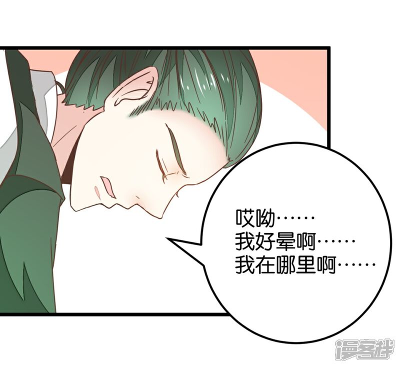 《楼主大人救救我》第106话 解毒第二步 第10页