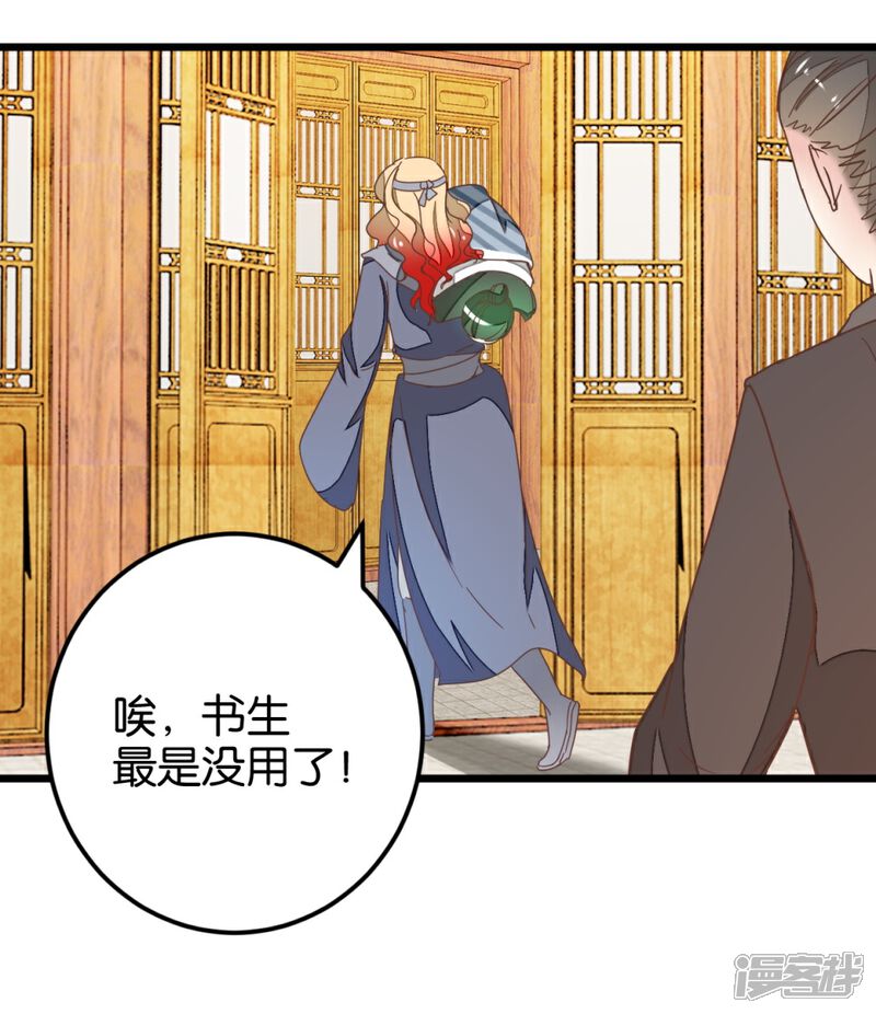 《楼主大人救救我》第106话 解毒第二步 第11页