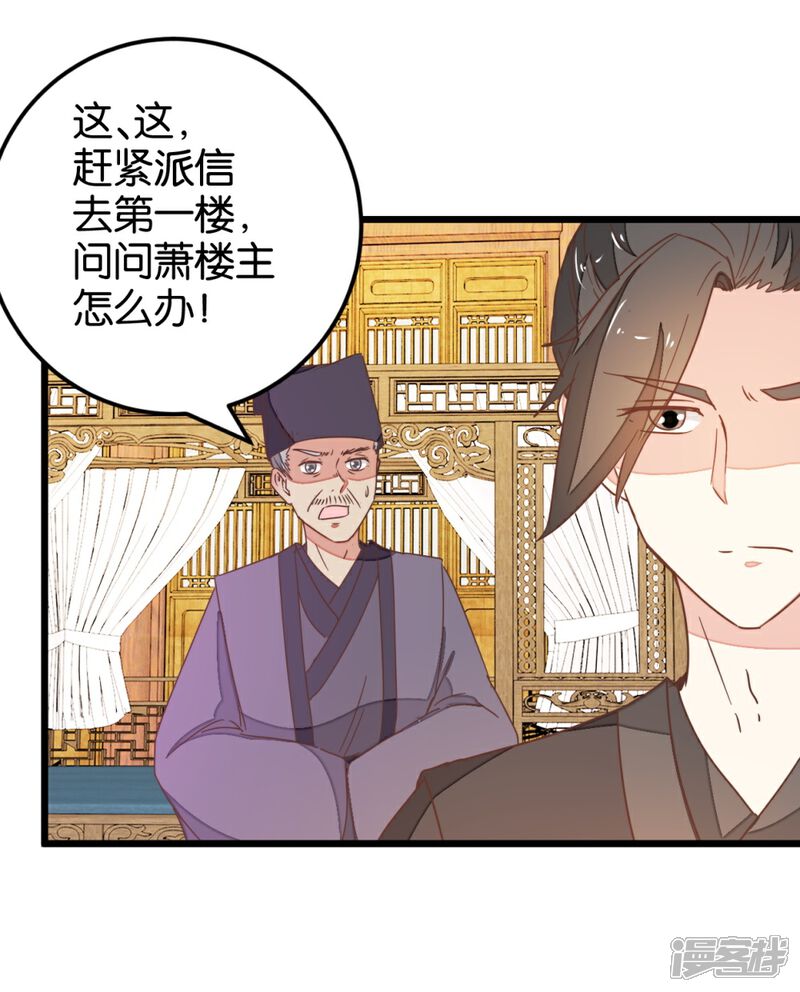 《楼主大人救救我》第106话 解毒第二步 第13页
