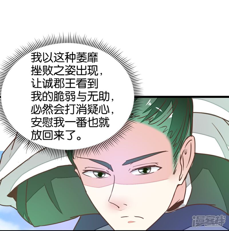 《楼主大人救救我》第106话 解毒第二步 第15页
