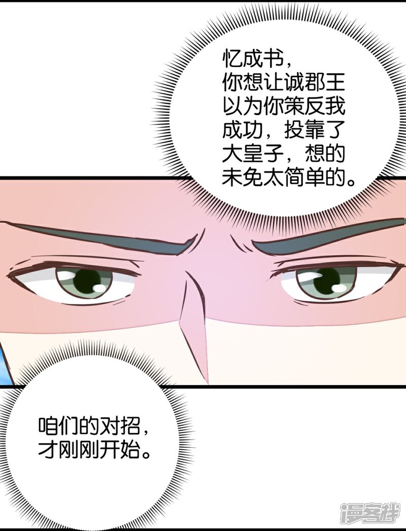 《楼主大人救救我》第106话 解毒第二步 第16页