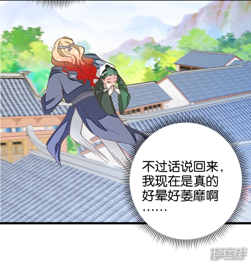 《楼主大人救救我》第106话 解毒第二步 第17页