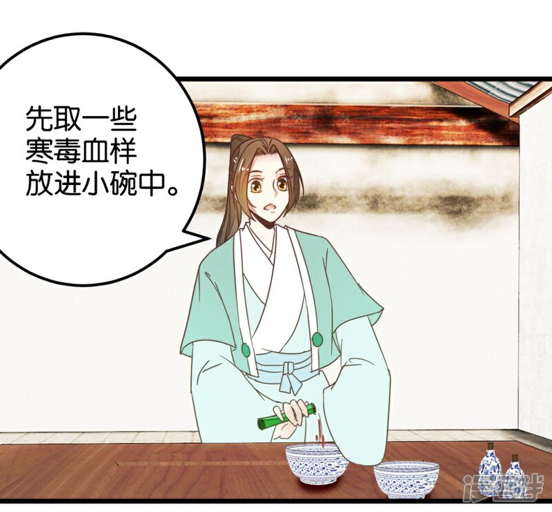 《楼主大人救救我》第106话 解毒第二步 第18页