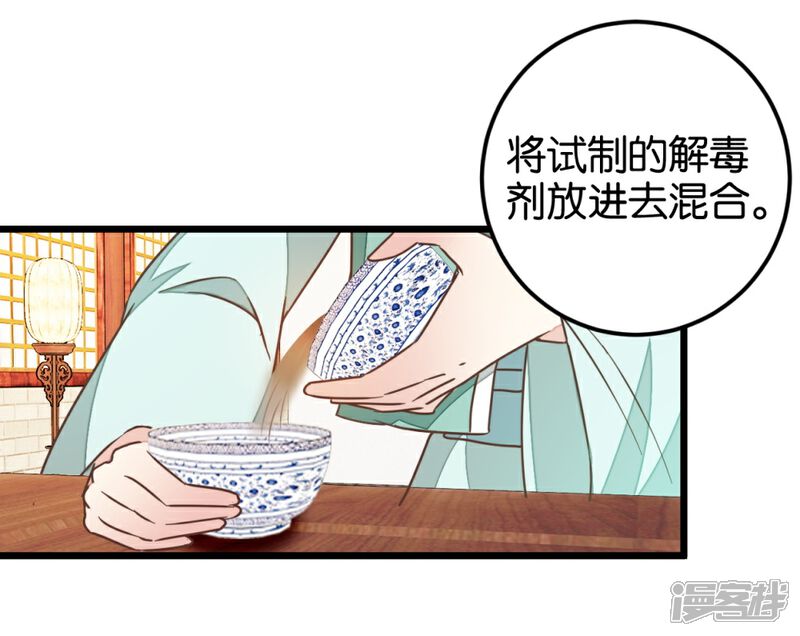 《楼主大人救救我》第106话 解毒第二步 第19页