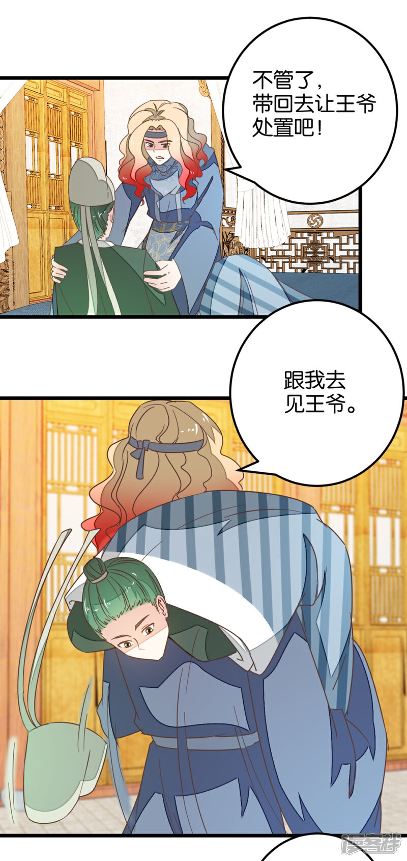 《楼主大人救救我》第106话 解毒第二步 第1页