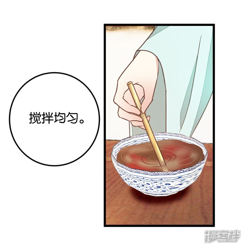 《楼主大人救救我》第106话 解毒第二步 第20页