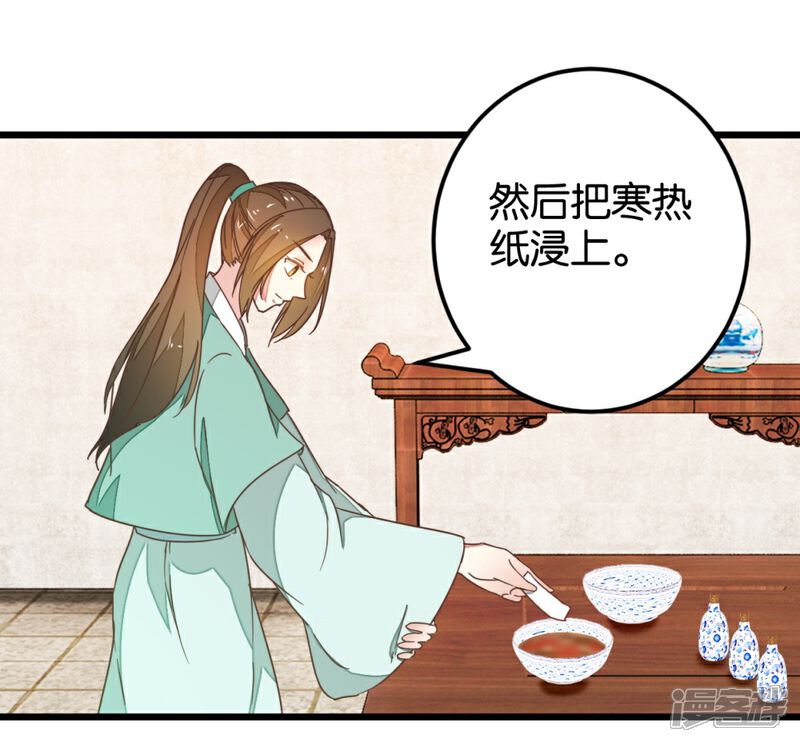 《楼主大人救救我》第106话 解毒第二步 第21页
