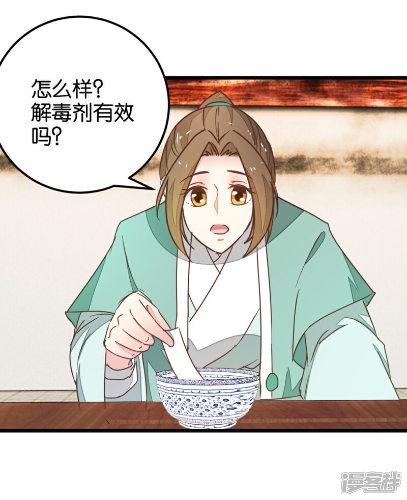 《楼主大人救救我》第106话 解毒第二步 第22页
