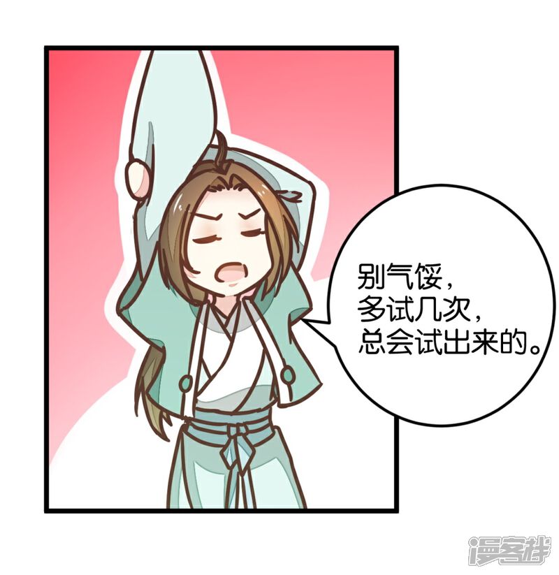 《楼主大人救救我》第106话 解毒第二步 第25页