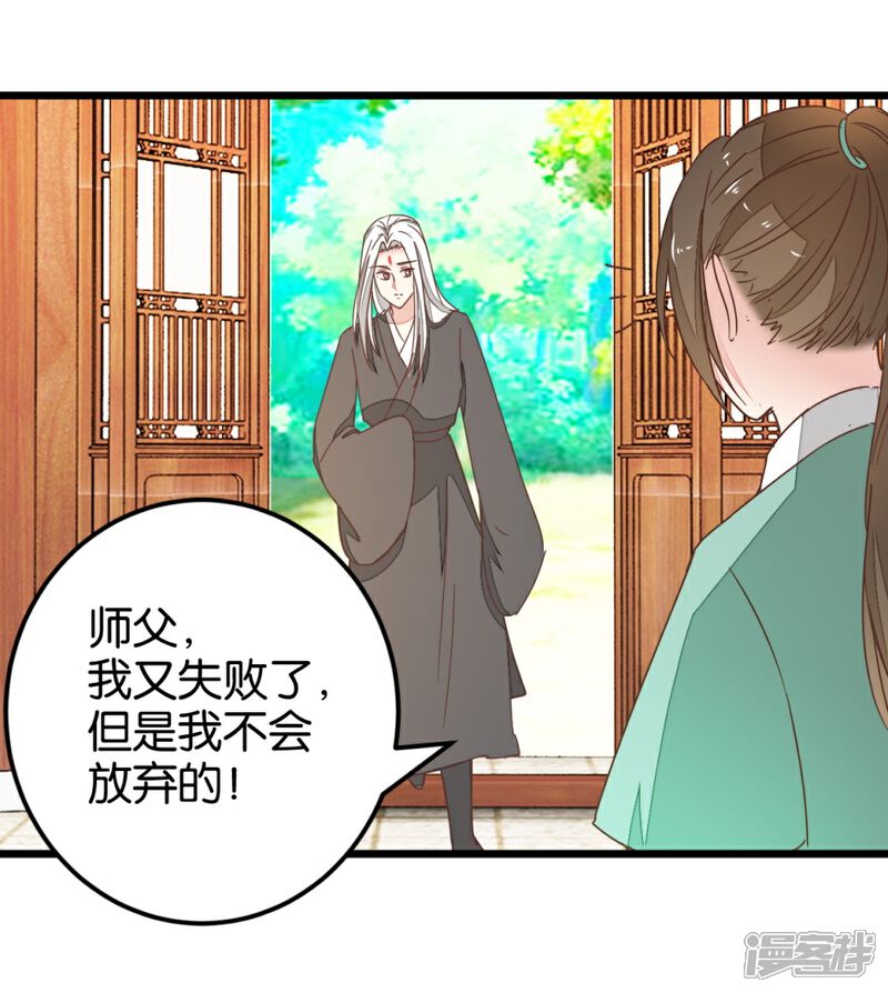 《楼主大人救救我》第106话 解毒第二步 第26页