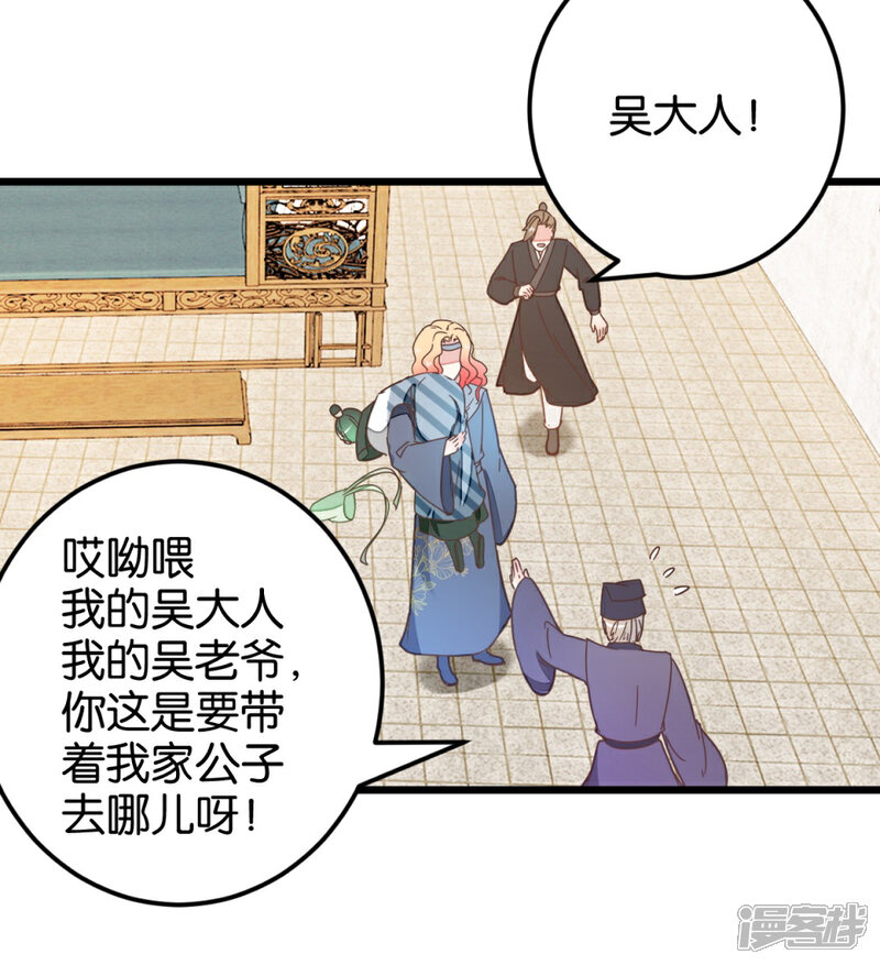 《楼主大人救救我》第106话 解毒第二步 第2页