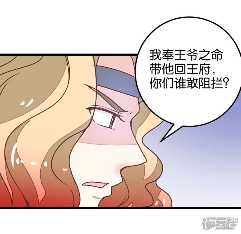 《楼主大人救救我》第106话 解毒第二步 第3页