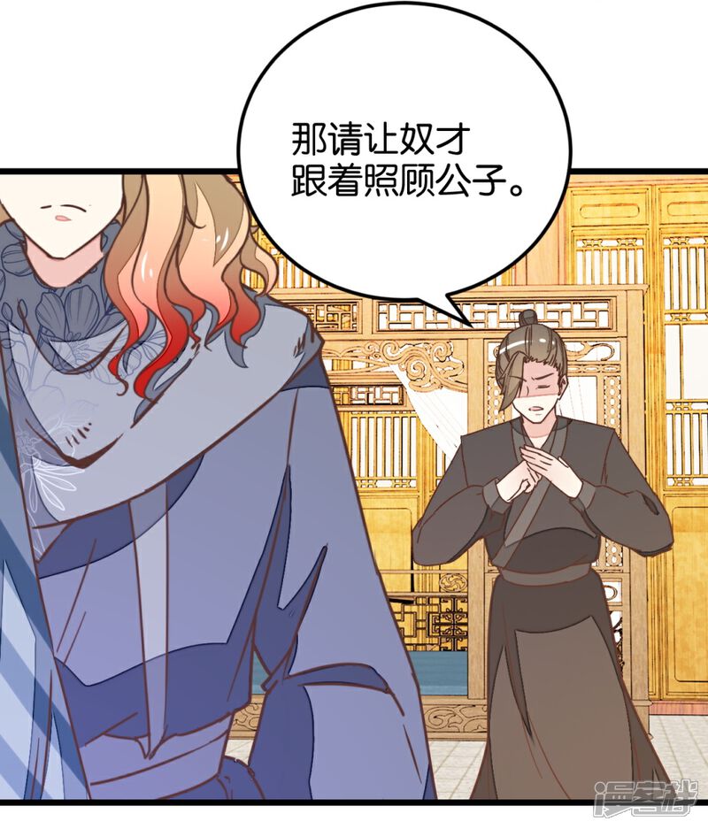 《楼主大人救救我》第106话 解毒第二步 第7页