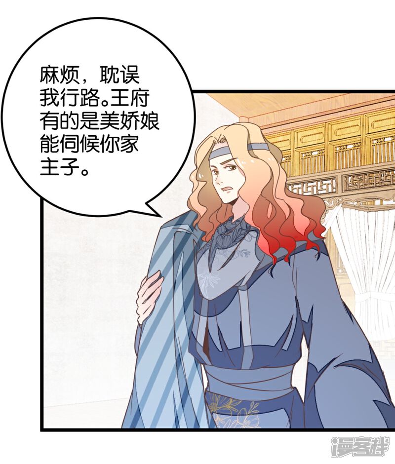 《楼主大人救救我》第106话 解毒第二步 第8页