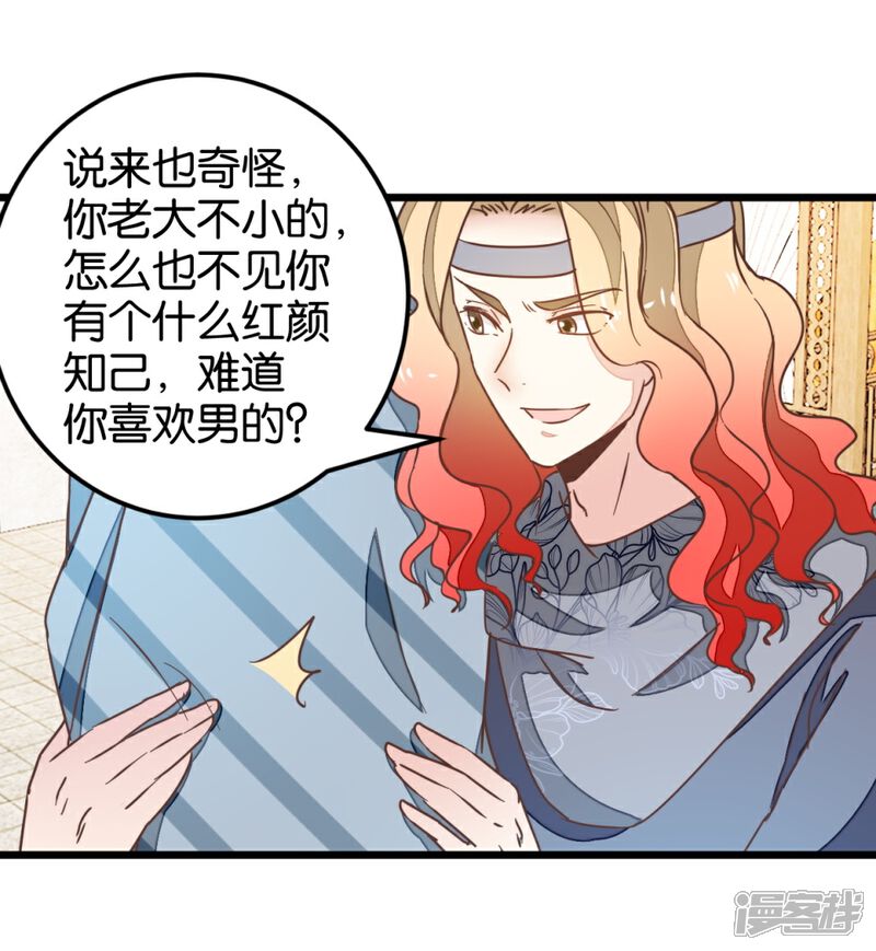 《楼主大人救救我》第106话 解毒第二步 第9页